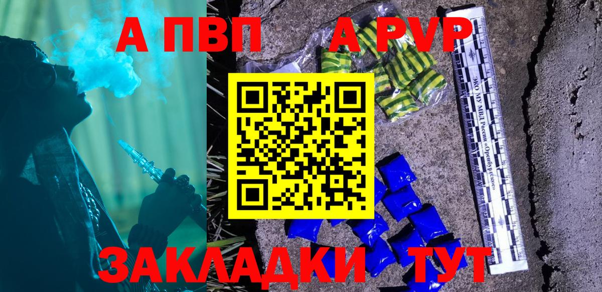 Alfa_PVP кристаллы  А ПВП крисы CK  купить закладку  Звенигород  Alfa_PVP мука  Вход с VPN 