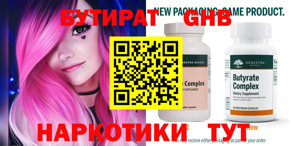 Звенигород  БУТИРАТ жидкий экстази  Вход с VPN 