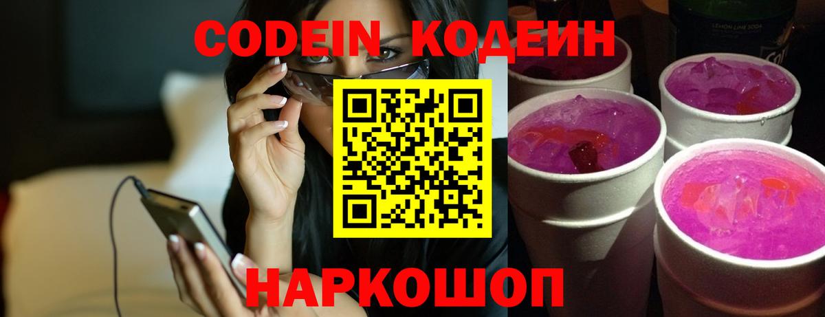 Кодеиновый сироп Lean Purple Drank  Вход с VPN  Кодеин напиток Lean (лин)  Звенигород 