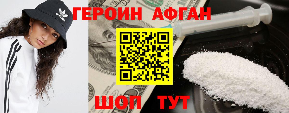 Звенигород  ГЕРОИН афганец  Вход с VPN 