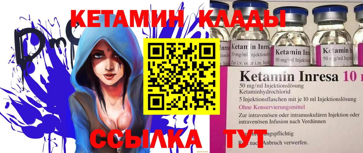 КЕТАМИН VHQ Звенигород
