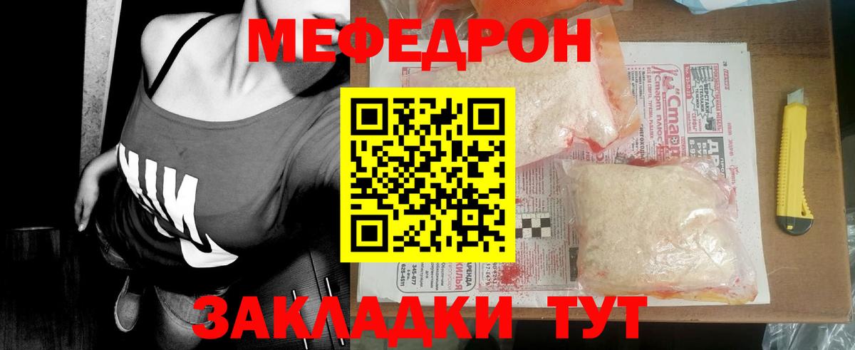 МЯУ-МЯУ VHQ  Меф  Звенигород  МЕФ кристаллы  блэк спрут tor  Вход с VPN 