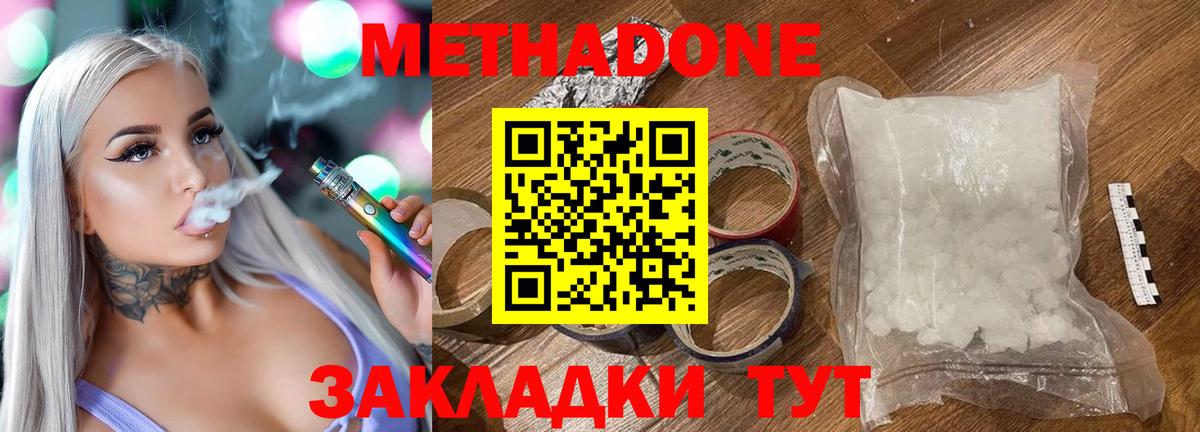 Метадон белоснежный  Вход с VPN  Звенигород  Метадон VHQ 