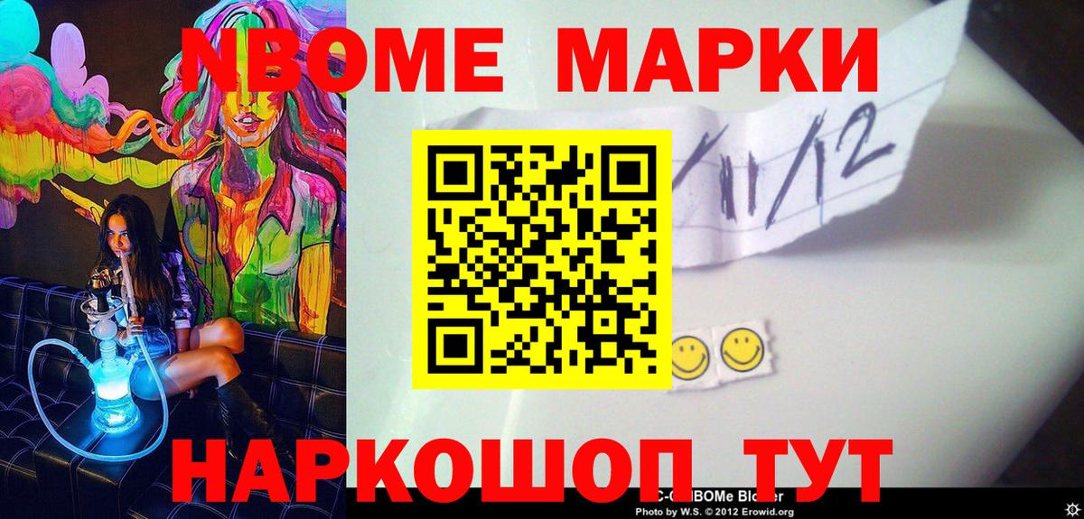 Марки 25I-NBOMe 1,8мг Звенигород