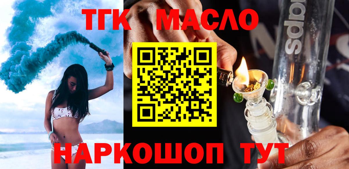 ТГК жижа Звенигород