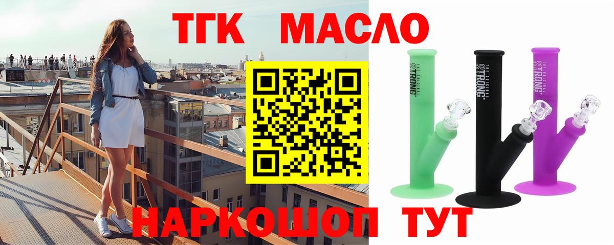 Дистиллят ТГК вейп с тгк  Вход с VPN  где купить наркоту  Звенигород 